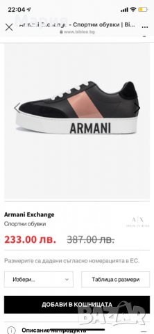 Armani, снимка 2 - Дамски ежедневни обувки - 28046817