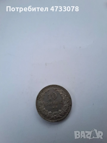 Сребърни монети – Царство България (1888–1925), снимка 4 - Нумизматика и бонистика - 53518393