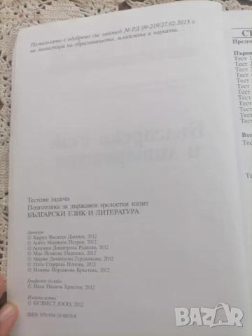 помагало за матура 12 клас и правописен речник, снимка 2 - Учебници, учебни тетрадки - 50585199