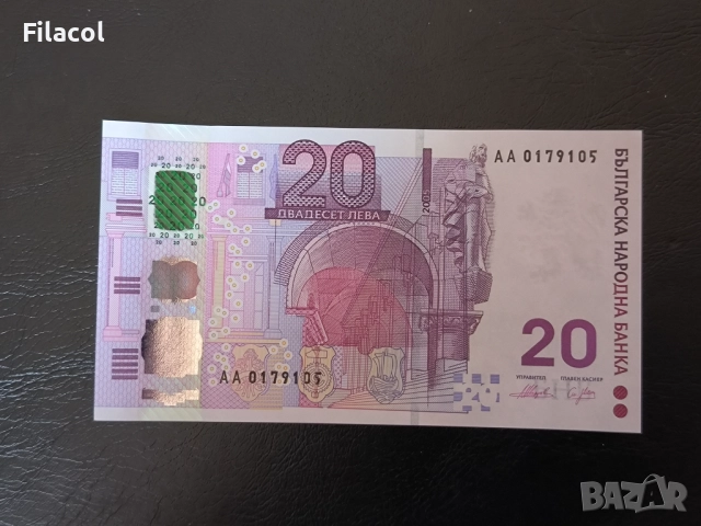 20 лева 2005 година UNC