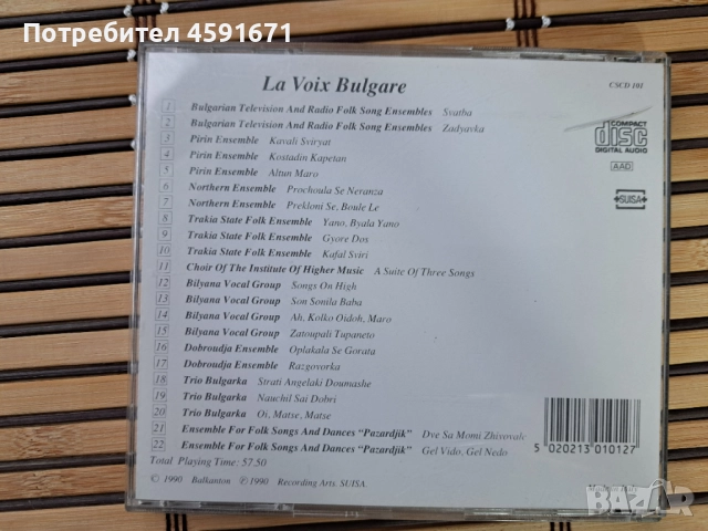 La Voix Bulgare, снимка 3 - CD дискове - 51930389