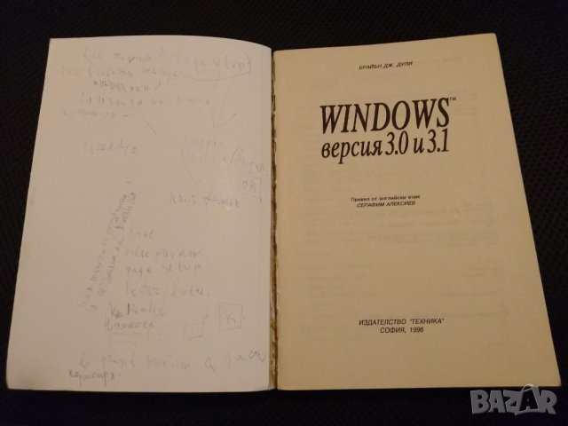 Windows 3.0 и MS Word 6, снимка 2 - Специализирана литература - 32899798