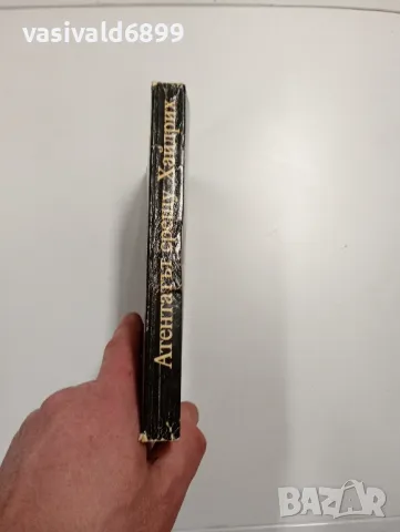 Мирослав Иванов - Атентатът срещу Хайдрих , снимка 2 - Художествена литература - 48847366