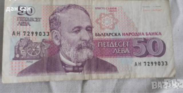 Банкноти 200,50,20,10,5,2,1 лева 1974 1992 драхми , снимка 13 - Нумизматика и бонистика - 48777525