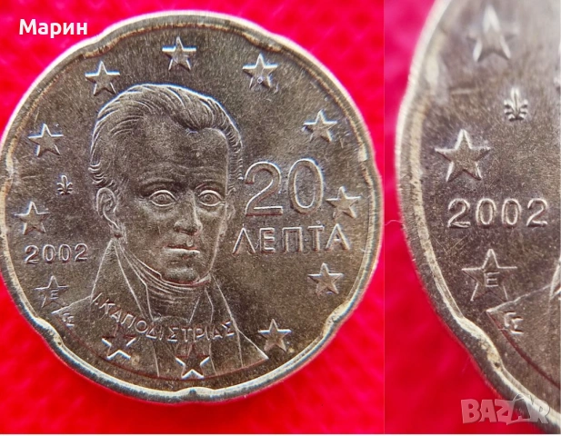 ”F” и  “E” в звездите на 50 и 20 евроцента 2002  Гърция , много редки., снимка 2 - Нумизматика и бонистика - 53336706