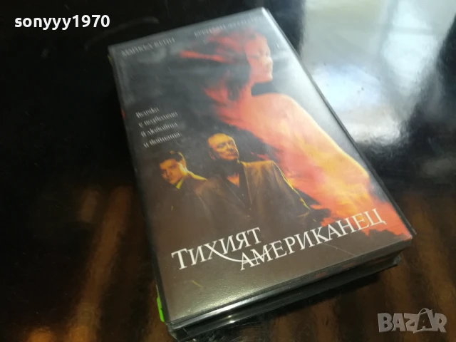 ТИХИЯТ АМЕРИКАНЕЦ-ORIGINAL VHS VIDEO TAPE 0906251228, снимка 2 - Други жанрове - 50601295