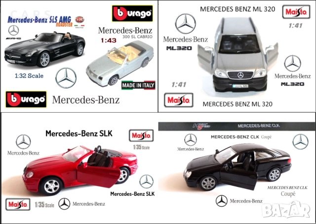 Метални колички Mercedes-Benz