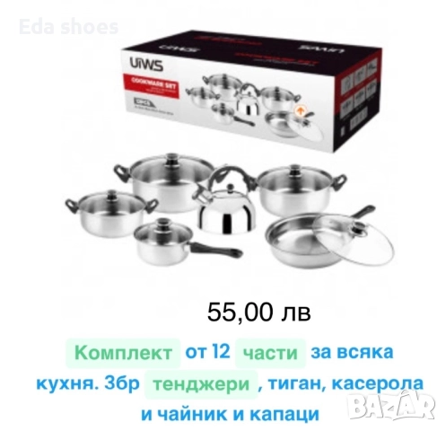 Комплект от 12 части 