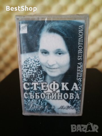 Стефка Съботинова - Бог е с мен !