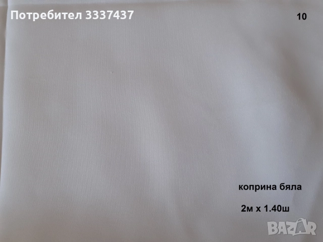 Парчета платове, снимка 16 - Други - 49601747