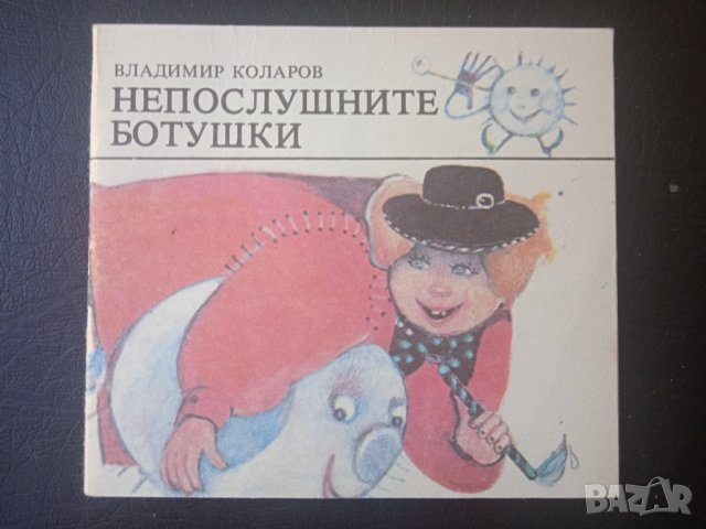 Библиотека "Джудже" - колекционерски мини детски книжки , снимка 7 - Детски книжки - 43021314