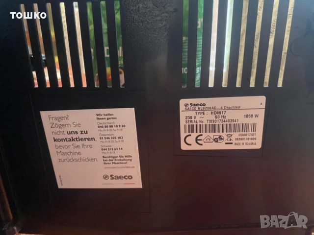 Саеко Инканто HD8916, снимка 4 - Кафемашини - 52528352