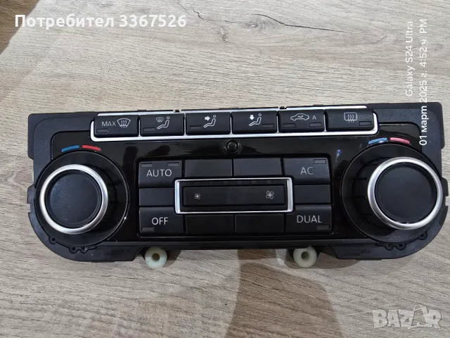 Управление за климатроник Vw