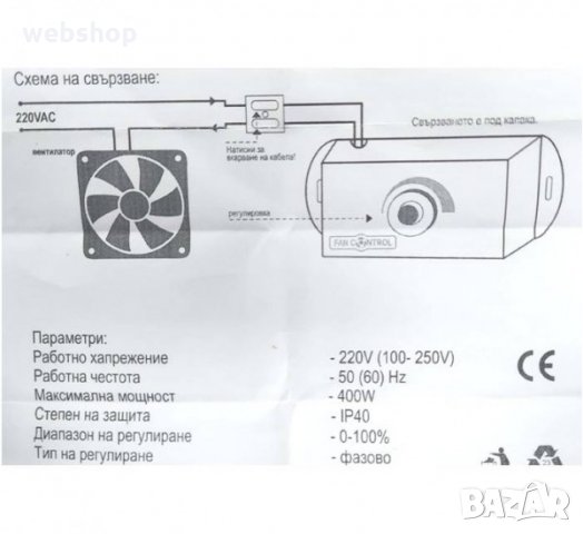 Български фазов регулатор 400K, регулатор на обороти за вентилатори, 220V, 400W, снимка 2 - Друга електроника - 35588823