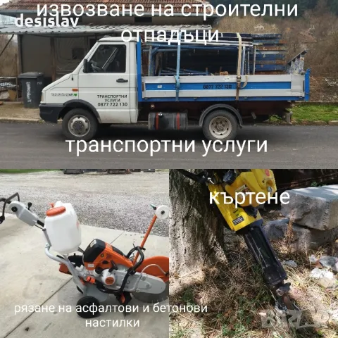 транспортни услуги САМОСВАЛ , снимка 4 - Транспортни услуги - 49362501