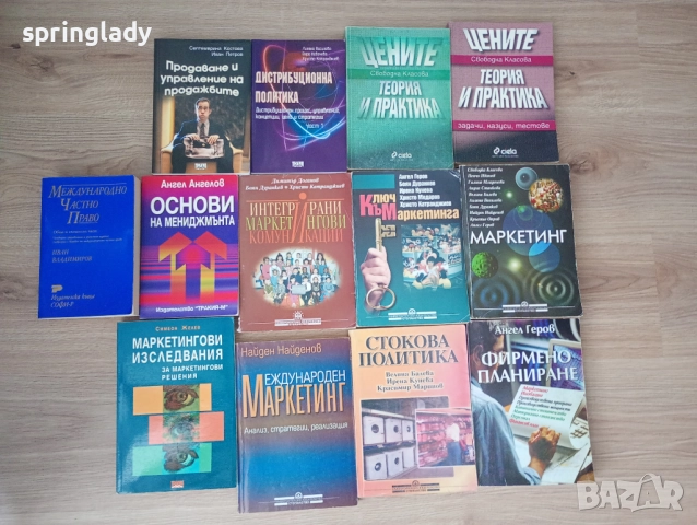 Учебници по маркетинг, икономика, УНСС и други