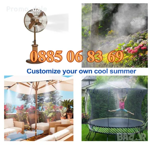 Система за охлаждане чрез водна мъгла 10 метра, снимка 5 - Други - 47417176