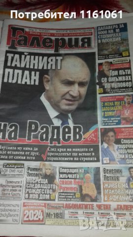 ВЕСТНИЦИ ТЕЛЕГРАФ И УЙКЕНД Галерия 	 ПРОМО 1лв за Телеграф, снимка 5 - Списания и комикси - 43516288