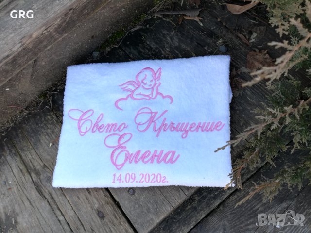 Хавлия с бродерия за кръщене