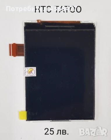 ТЪЧСКРИЙН / ДИСПЛЕЙ за HTC SENSATION, HTC TATOO, HTC MAGIC, HTC HD2, HTC WILDFIRE, HTC WILDFI, снимка 2 - Резервни части за телефони - 50809050