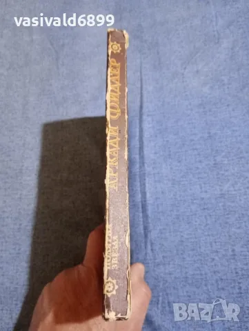 Аркади Фидлер - Мадагаскар, жестокият чародей , снимка 2 - Други - 50155745