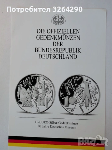 10 евро сребърна възпоменателна монета – 100 Jahre Deutsches Museum (2003), снимка 3 - Нумизматика и бонистика - 53119311
