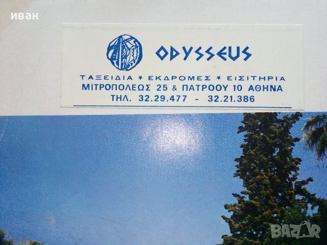 Пътеводител "Grece Athenes - Attique" - 1982г. , снимка 7 - Енциклопедии, справочници - 39369455
