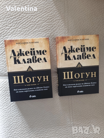 Шогун нови издания 