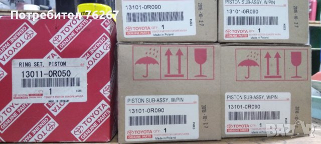  бутала за Тоуота 2.0D , 1АД