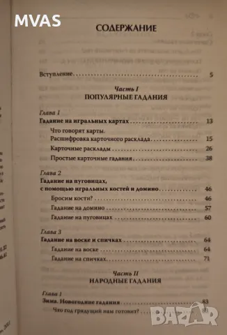 Гледане Предсказания Гадателство в домашни условия карти, свещи, празнични, снимка 3 - Езотерика - 49325288