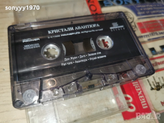 КРИСТАЛИ АВАНТЮРА 0901261127, снимка 3 - Аудио касети - 53041426