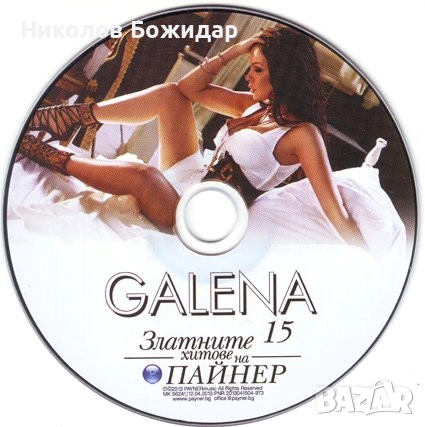 Търся Галена Златни хитове, снимка 2 - CD дискове - 52670447