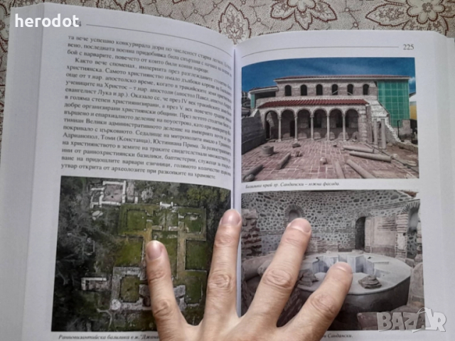 Иван Христов - Римските императори в Тракия 27 г. пр.Хр.-610 г.  , снимка 6 - Художествена литература - 51464057