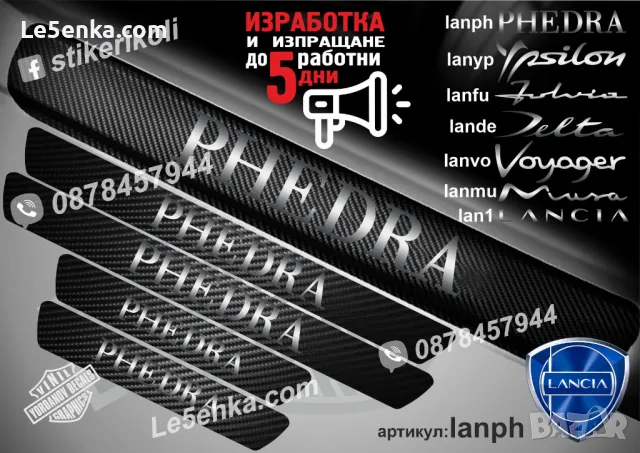 ПРАГОВЕ карбон LANCIA MUSA фолио стикери lanmu, снимка 2 - Аксесоари и консумативи - 44028363