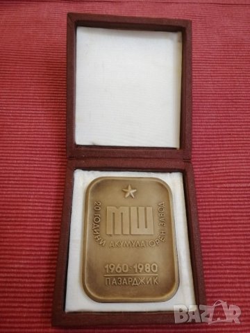 Бронзов плакет. 