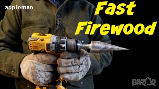 ЦЕПАК конус цепачка за цепене на дърва перфоратор бормашина винтоверт, снимка 5 - Перфоратори - 33577947