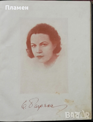 Звезда на моряка Елисавета Багряна /1932/, снимка 2 - Антикварни и старинни предмети - 36401070