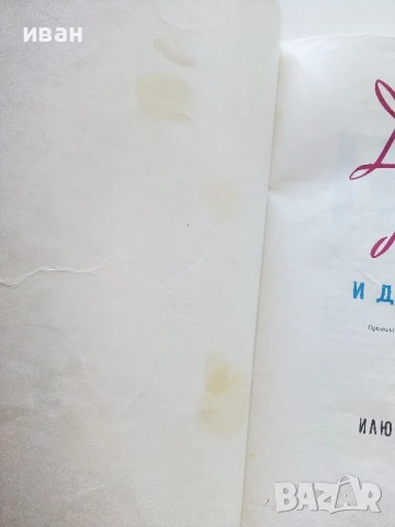 Дивите лебеди и други приказки - . Андерсен - 1975г., снимка 3 - Детски книжки - 50839916