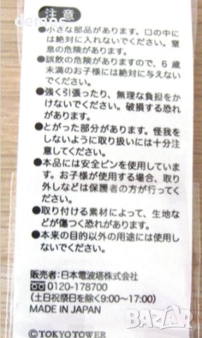 Сет от 3 значки от Tokyo Tower, Япония, снимка 9 - Колекции - 43259360