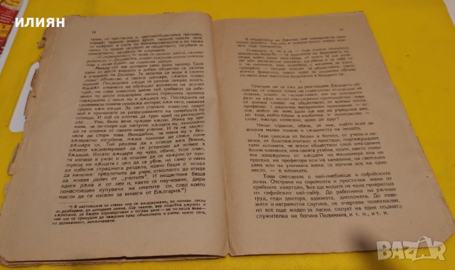 Дънов. Дъновинизъмът от социално гледище. 1922 г. , снимка 3 - Специализирана литература - 43058167