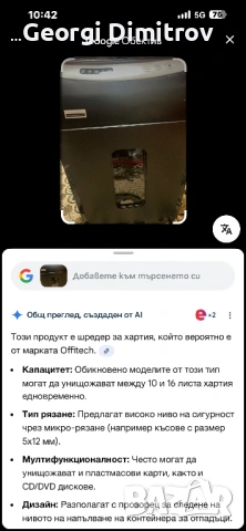 Професионален за офис шредер