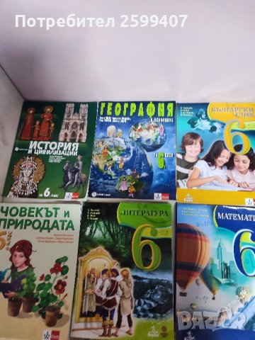 Продажба на учебници и Атласи 