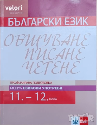 Учебници за 11. - 12. клас, снимка 9 - Учебници, учебни тетрадки - 50463683
