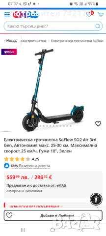 Електрическа тротинетка, снимка 1