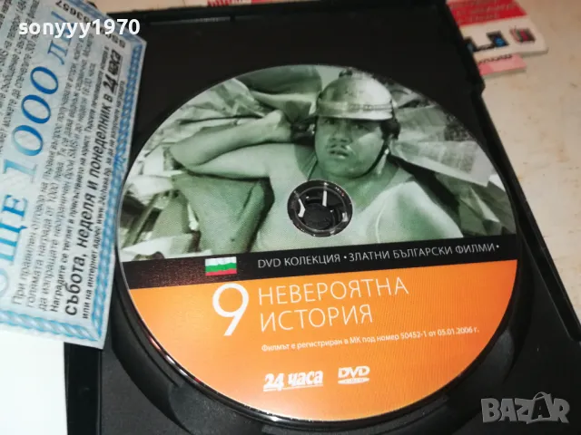 НЕВЕРОЯТНА ИСТОРИЯ ДВД 3112242333, снимка 6 - DVD филми - 48507957
