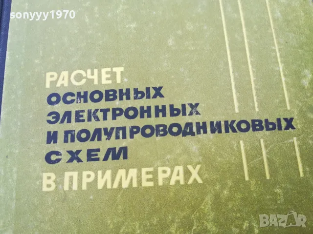 ЕЛЕКТРОННИ СХЕМИ 1401251411, снимка 3 - Специализирана литература - 48677380