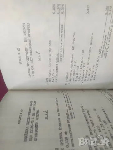 Ведомствени инструкции за проектиране,нанасяне и контрол на системи с антикорозиен и огнезащитен ефе, снимка 2 - Специализирана литература - 48698660