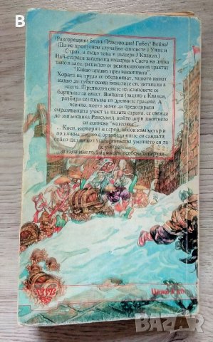 Интересни времена - Тери Пратчет (непълна), снимка 3 - Художествена литература - 40703266