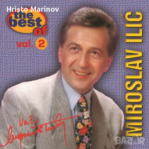 Записвам музика на флашка или дискове,Със Сръбска музика, гръцка,чалга,оркестри ,идруги цената е по,, снимка 16 - CD дискове - 52749811