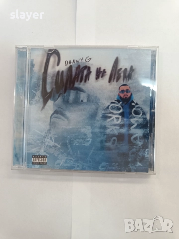 Оригинален диск Danny G